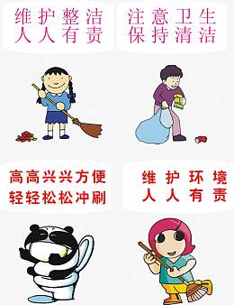 公共厕所卫生厕所标语免费下载
