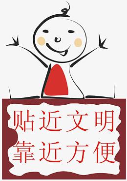 手绘卡通线条小人厕所标语