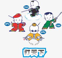 打天下