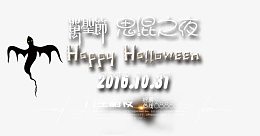 万圣节字体设计