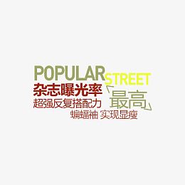 促销文案活动促销