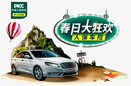 中国人寿人保车险