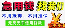 急用钱找我们