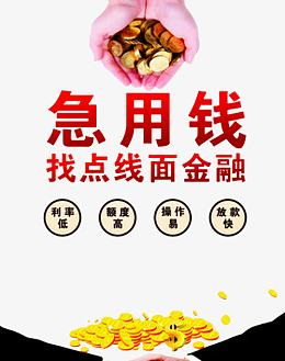 急用钱找我们