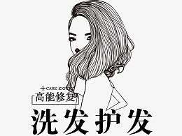 高能修护洗发护发