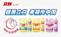 立白洗洁精海报设计