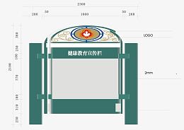 小区宣传栏设计