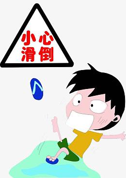 小心滑倒卡通男孩滑倒