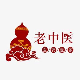 中国复古风老中医葫芦标志设计