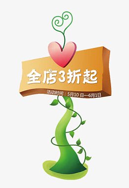 卡通树苗标签