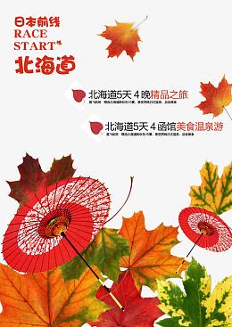 日本北海道旅游装饰海报素材