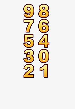 金色数字