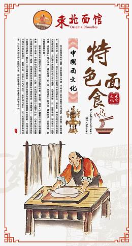 面馆古老工艺宣传画