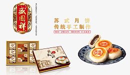 盛国祥手工月饼