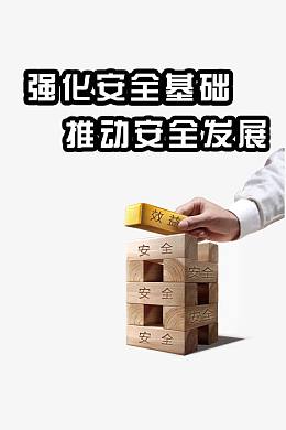 安全生产展板图片