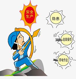 缺乏安全隐患