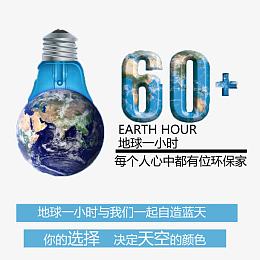 卡通蓝色环保熄灯一小时