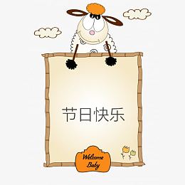 绵羊对话框