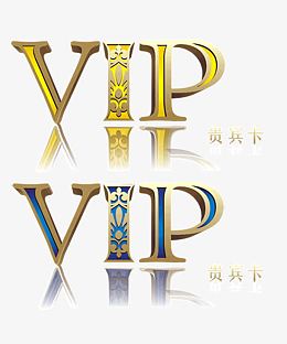 vip会员卡模板