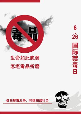 禁毒公益广告图片