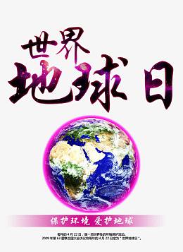 地球日海报图片