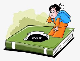 校园贷形象宣传广告