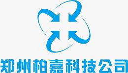 郑州柏嘉科技公司