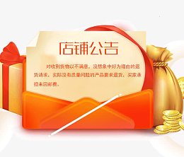 活动店铺公告设计