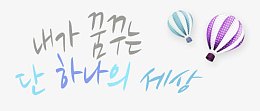 韩国风格网页卡通装饰素材
