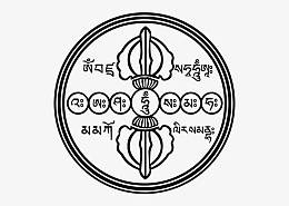 火轮仪仗藏文符咒