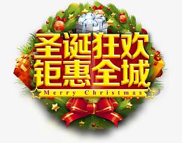 圣诞狂欢钜惠高清免抠素材