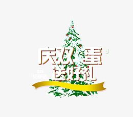 庆双蛋送好礼
