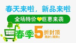 打折促销