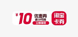 优惠券