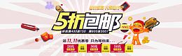 五折包邮促销psd