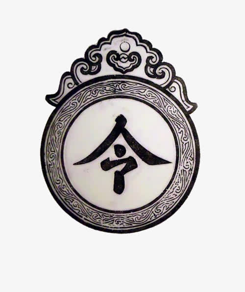 古代腰牌素材免费下载_觅元素