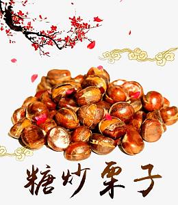 糖炒栗子海报