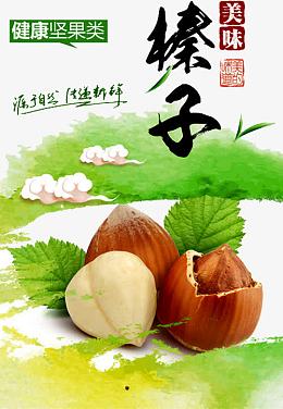 榛子海报广告