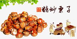 糖炒栗子插画