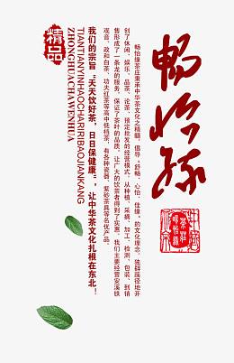 茶叶精品文字