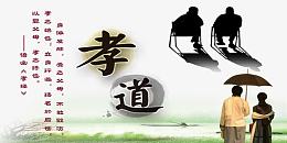 孝道展板