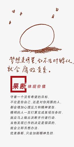 果断体现价值