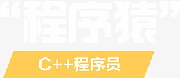 程序员