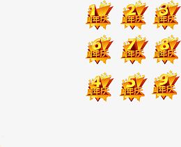 周年庆闪耀立体字矢量图下载免费