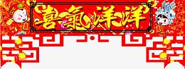 商场春节吊牌