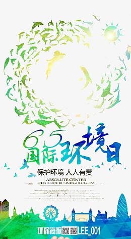 国际环境日