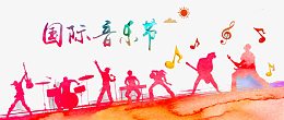 国际音乐节