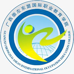 广西崇左东盟国际职业教育学院