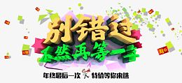 别错过不然再等一年