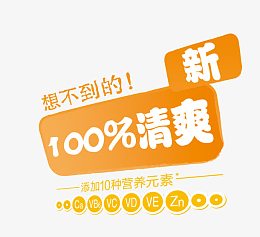 橙色100%文字排版标图设计